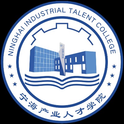 宁海产业人才学院
